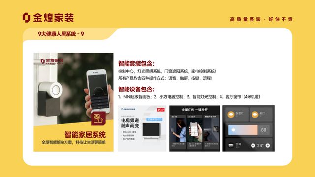 人居系统赋能高品质住宅新时代AG真人网页金煌家装九大健康(图8)