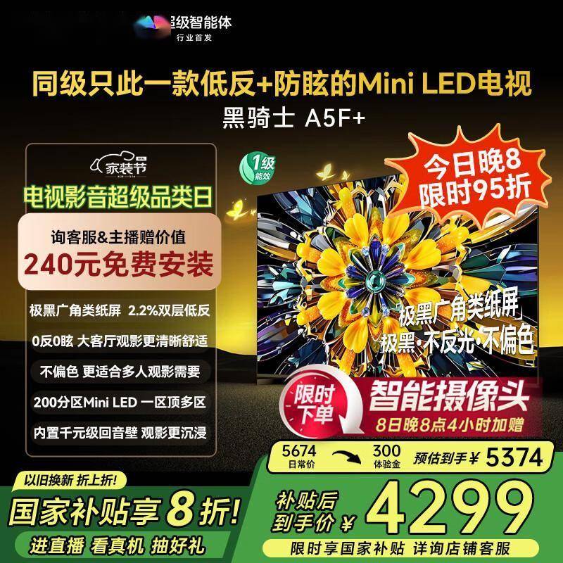 南五款高性价比大屏电视推荐AG真人网智能电视选购指(图2)