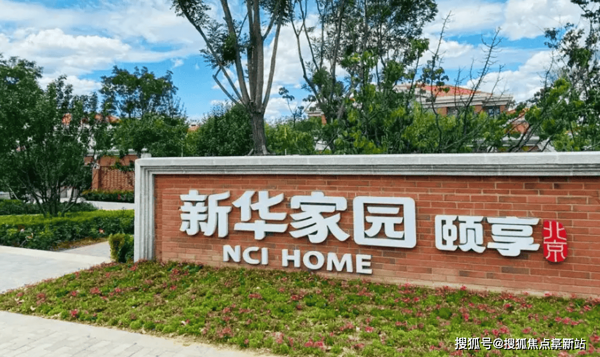 准及入住条件查询-北京高品质养老机构环境设施与联系方式一览AG真人游戏平台新华家园颐享北京养老社区2025年收费标(图3)